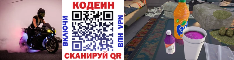 где купить   Луховицы  Codein Purple Drank 